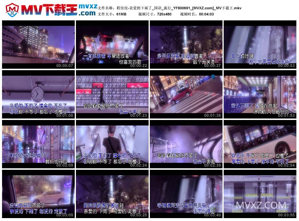 程佳佳-亲爱的下雨了_国语_流行_YF800691